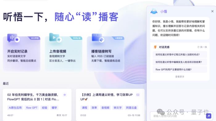 “宝藏AI神器”通义听悟上新：超长音视频随便问，高校师生可获500小时免费时长