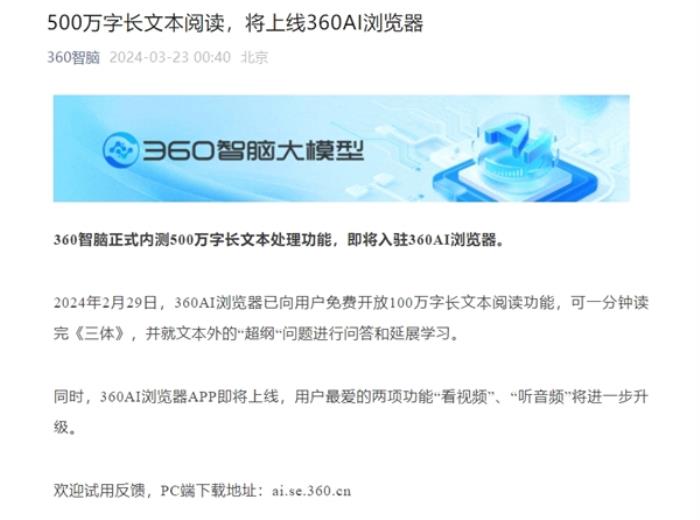 360 AI浏览器APP即将上线：支持500万字长文本处理