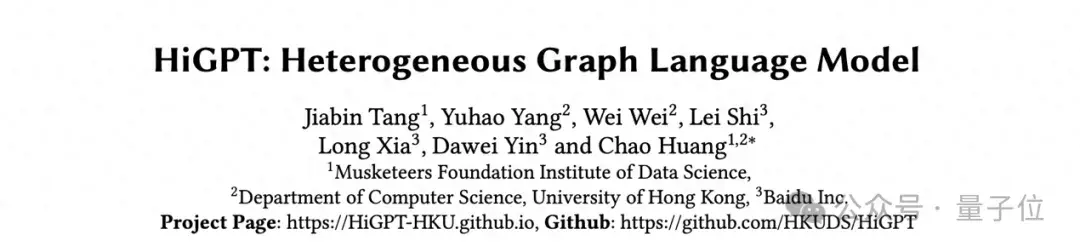 通用图大模型HiGPT：一己之力建模任何图结构关系！来自港大数据智能实验室&百度