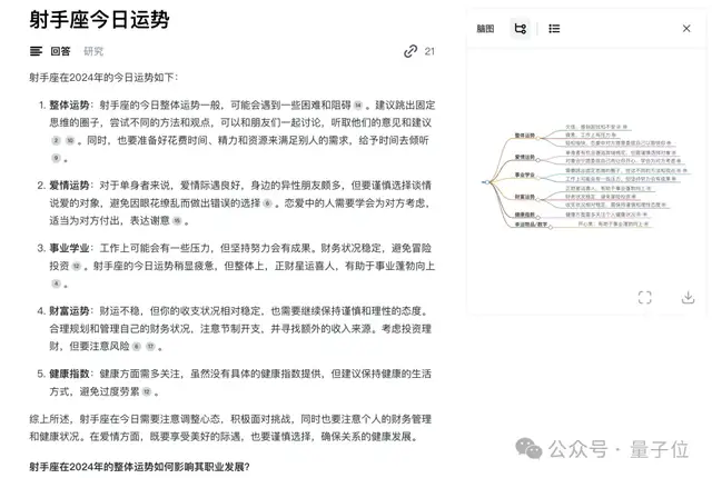 10秒整理搜索结果，脑图表格一键生成，网友：搜索终于有了该有的样子