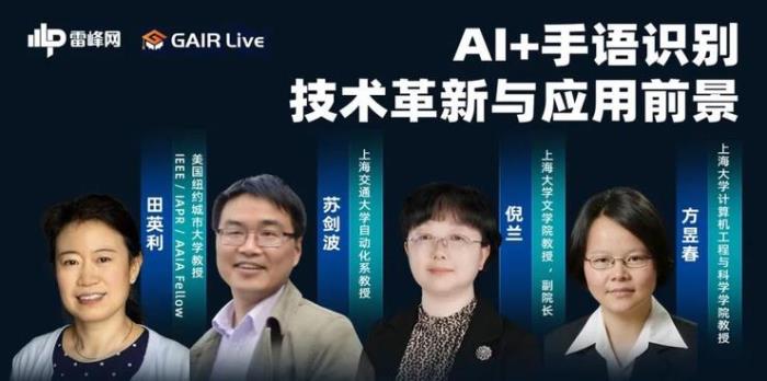 从实验室到现实，AI+手语识别，路向何方？｜GAIR live