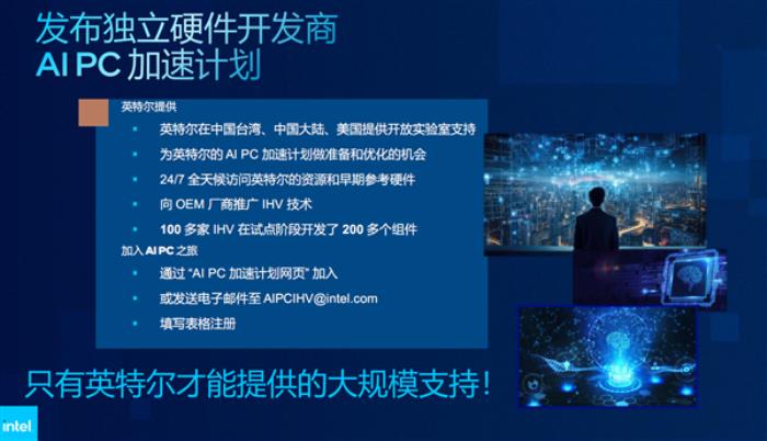 Intel、微软联合定义AI PC：必须有Copilot实体按键