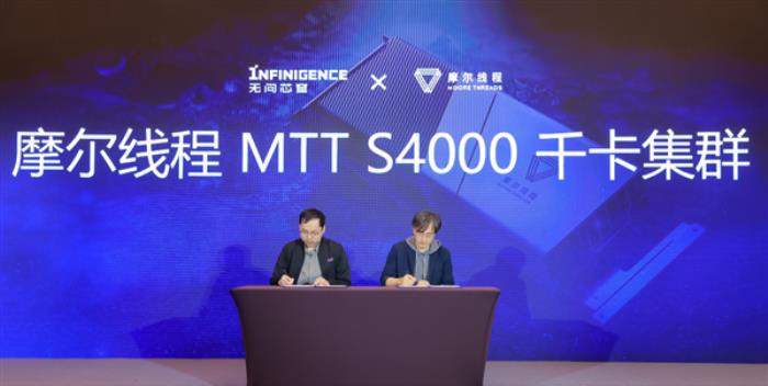 摩尔线程MTT S4000组成千卡集群“夸娥”：可训练千亿参数大模型