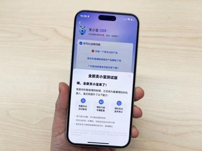 蚂蚁旗下AIGC应用“支小宝”新版用户数超千万，行情成提问热词