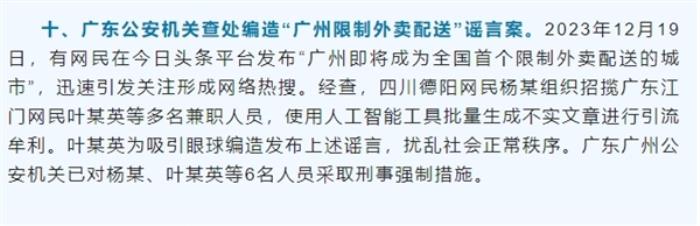 广州限制外卖配送系谣言！为AI生成 为了引流牟利