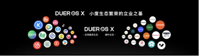 小度推出全球首个AI原生操作系统DuerOS X， “最强大脑”正式上线