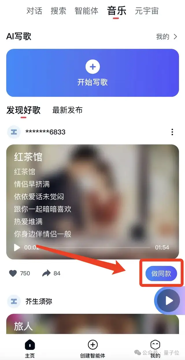 直播网友AI写歌征婚，实测最新登榜音乐SOTA模型：免费无限次，一键生成