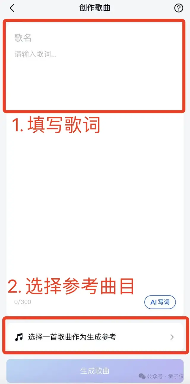 直播网友AI写歌征婚，实测最新登榜音乐SOTA模型：免费无限次，一键生成