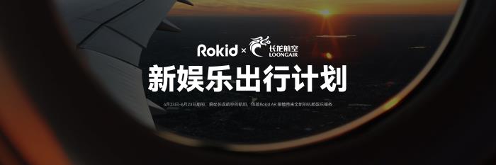 消费级AR分体式设备首创！Rokid AR Lite发布，定价X499元