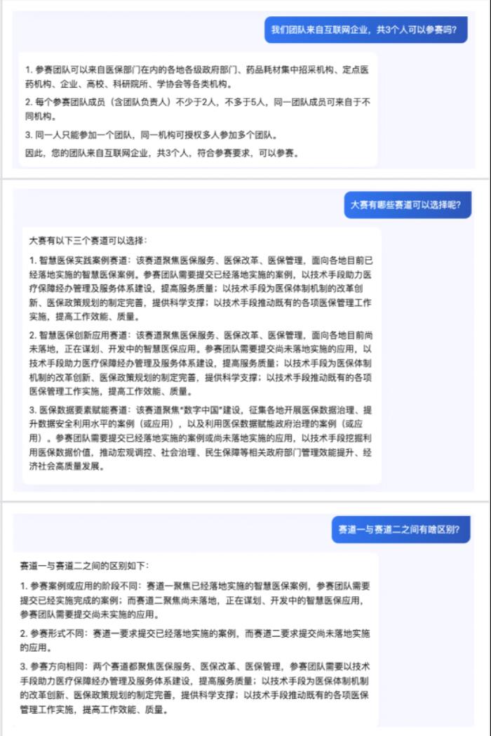 大模型“上新”应用，国家医保局与百度打造赛事AI助手