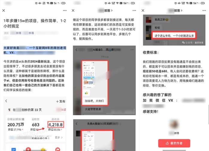 AI批量生成爆款文章一天2小时、1年赚15万 真相来了