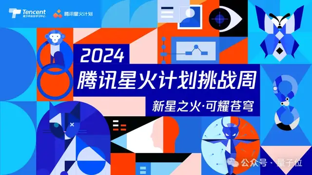 鹅厂开招天才学生！专门挑战产业难题，顶尖科学家领衔带队