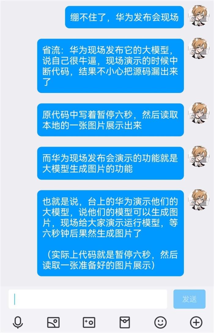 华为AI大模型文生图演示被疑造假：官方回应