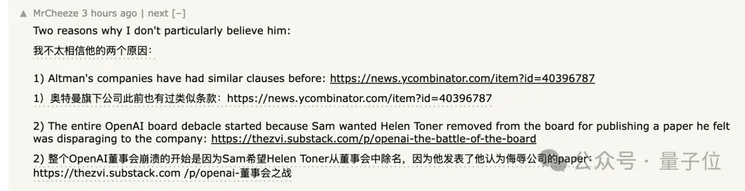 奥特曼小作文否认OpenAI离职霸王条款，网友：他有前科