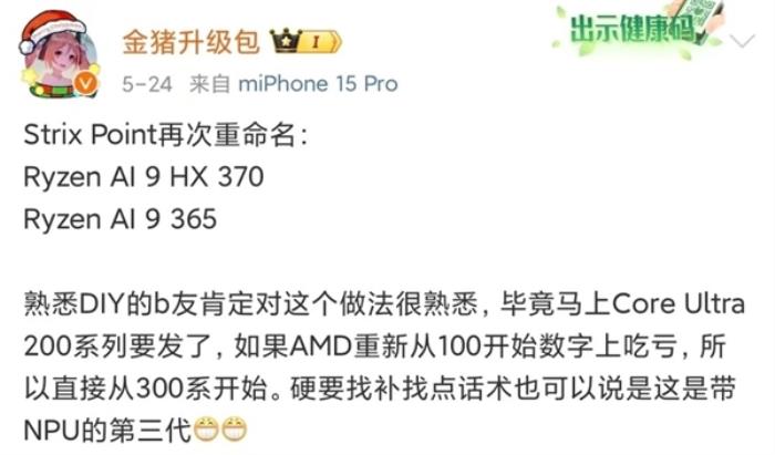 AMD下一代移动处理器已在路上：锐龙AI 300系列蓄势待发