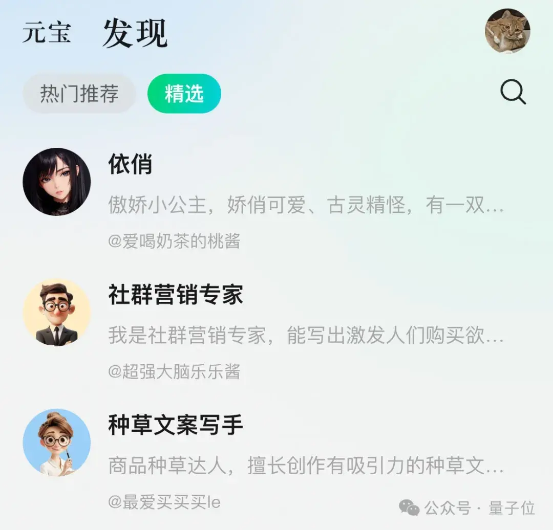 腾讯AI助手App元宝来了，公众号作者必备