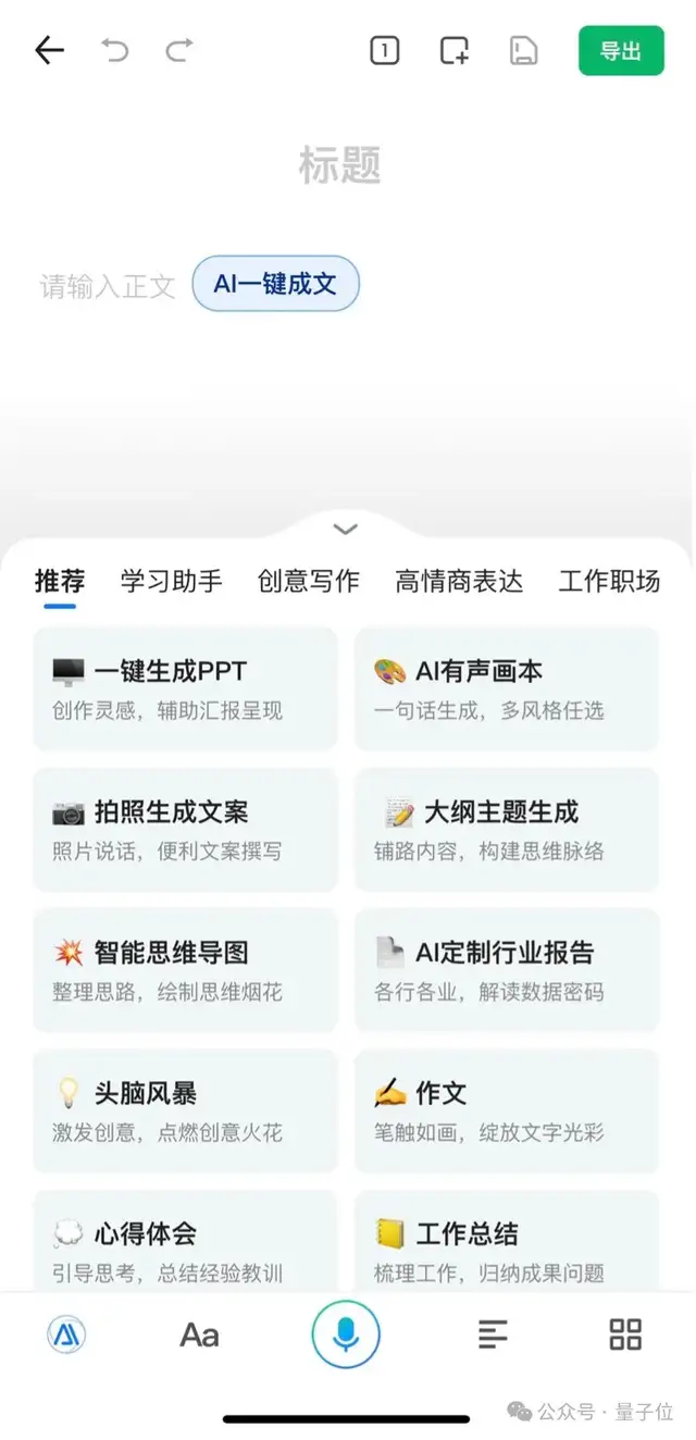 这家产品AI用户过亿，月活第一，覆盖学习办公教育，有人用来赚钱