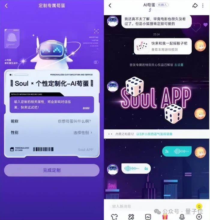 1/3年轻人愿和AI交朋友，超1成年轻人已经靠AIGC赚过钱了｜Soul App报告分享