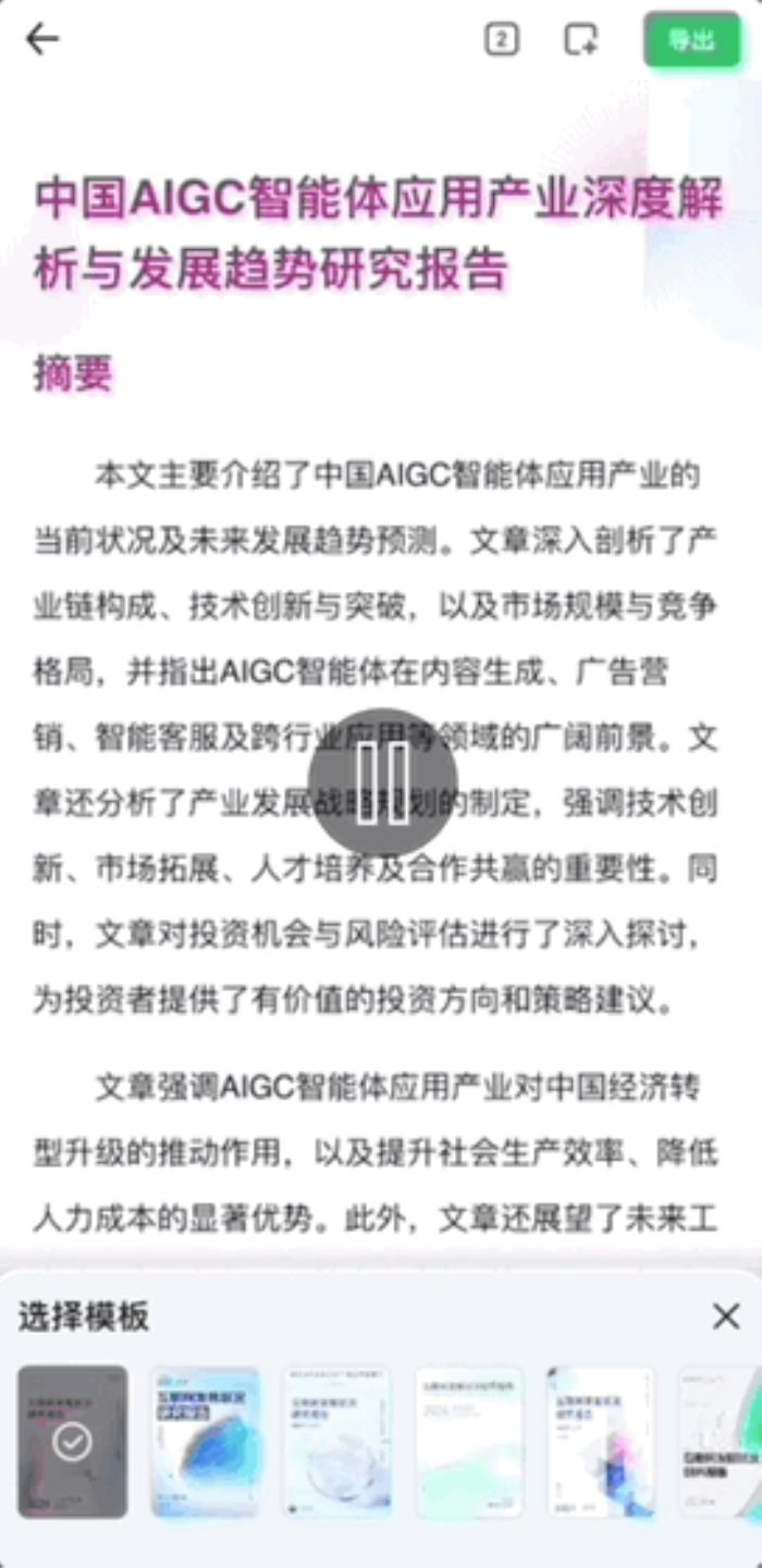 这家产品AI用户过亿，月活第一，覆盖学习办公教育，有人用来赚钱