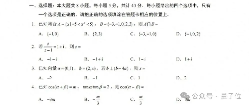 12个国产大模型大战高考数学，意外炸出个大bug