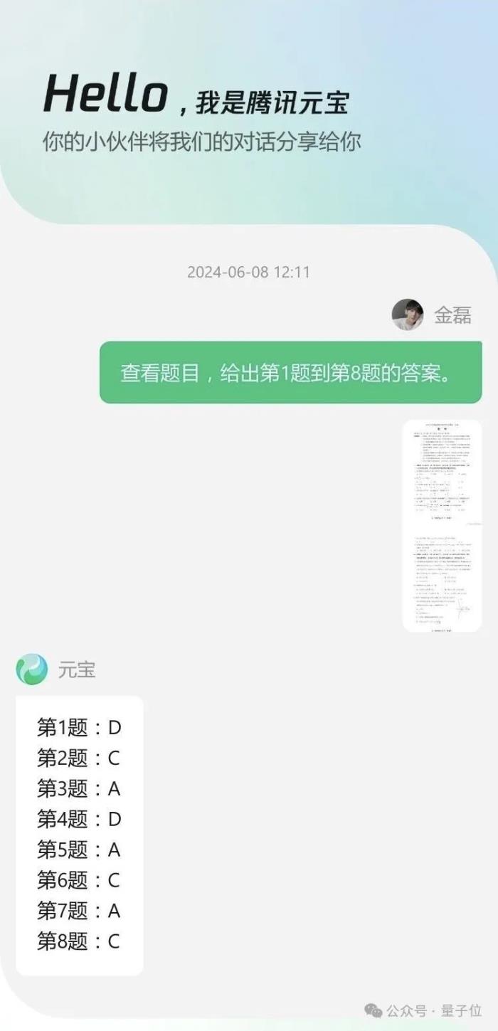 12个国产大模型大战高考数学，意外炸出个大bug