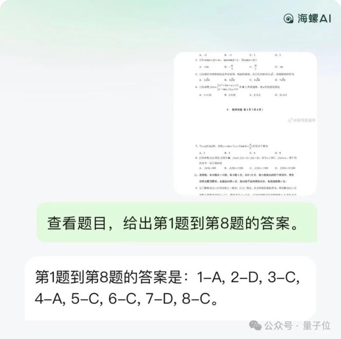 12个国产大模型大战高考数学，意外炸出个大bug