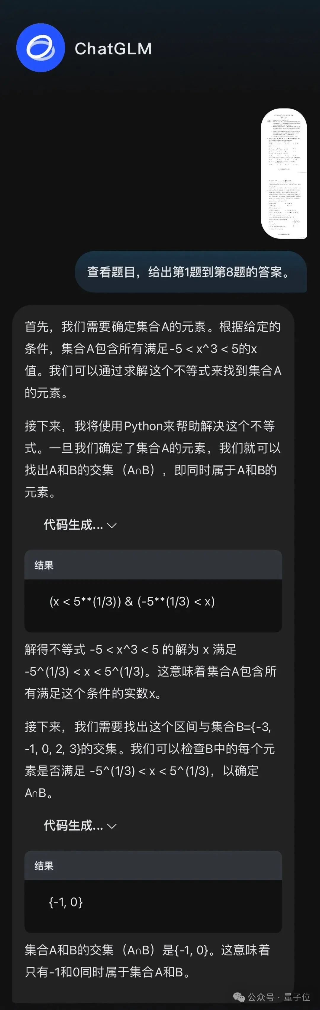 12个国产大模型大战高考数学，意外炸出个大bug