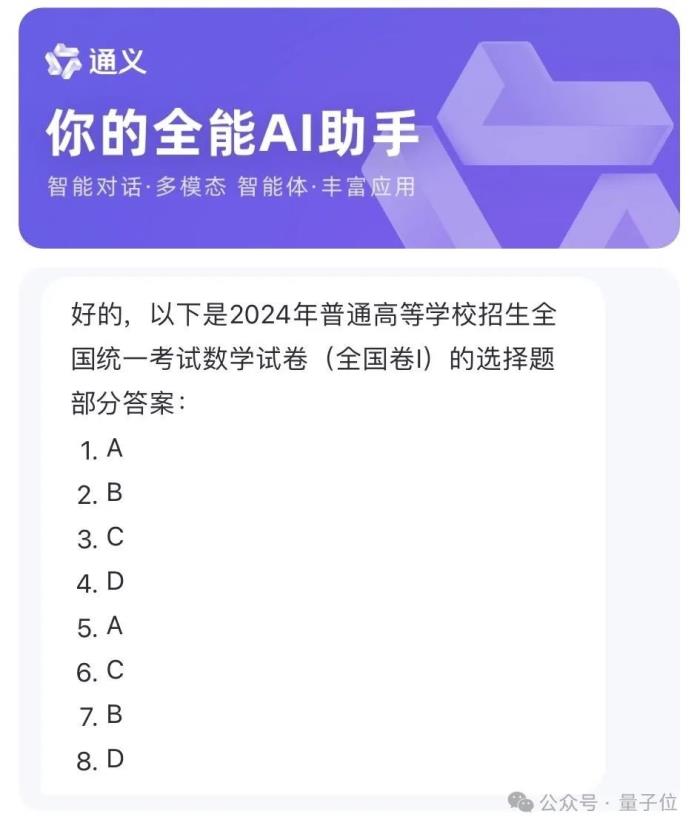 12个国产大模型大战高考数学，意外炸出个大bug