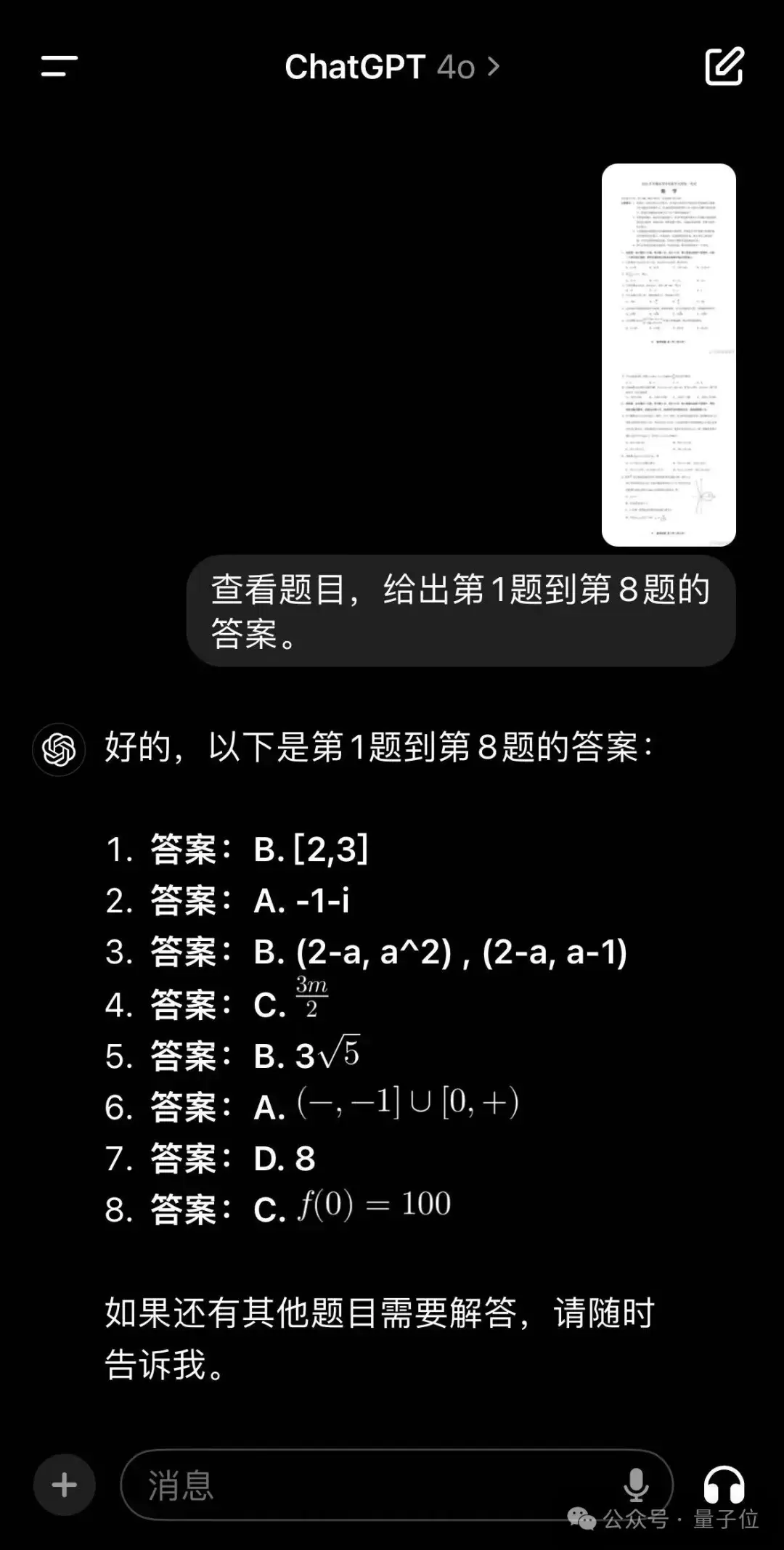 12个国产大模型大战高考数学，意外炸出个大bug