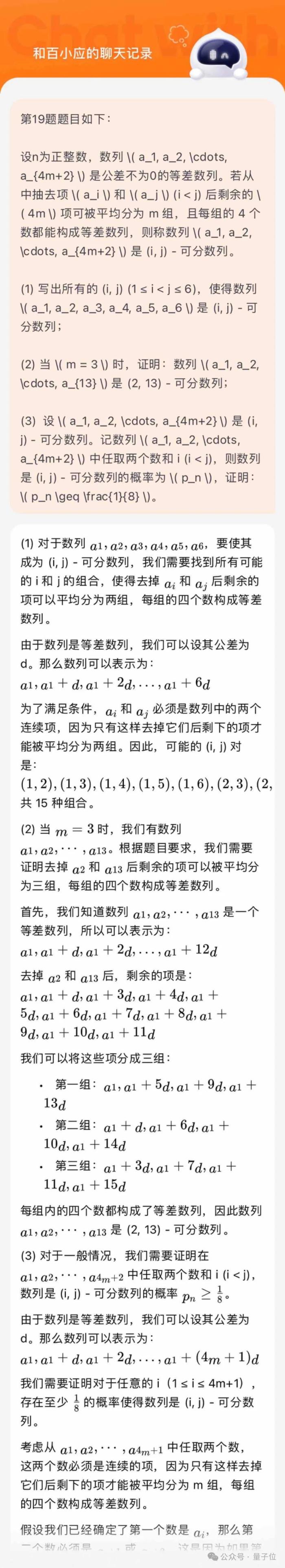 12个国产大模型大战高考数学，意外炸出个大bug