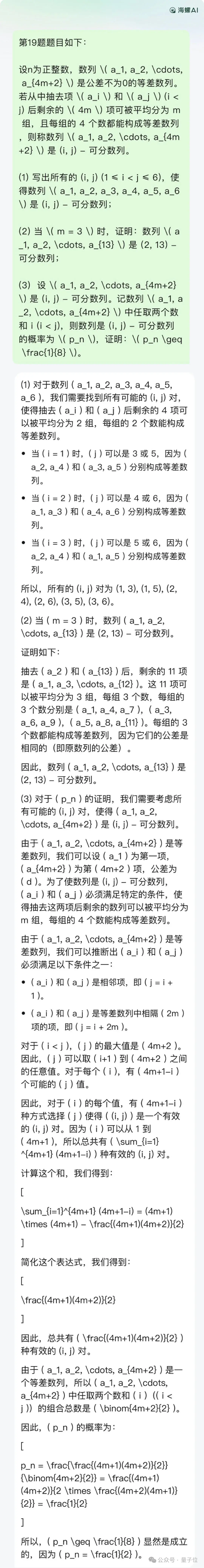 12个国产大模型大战高考数学，意外炸出个大bug