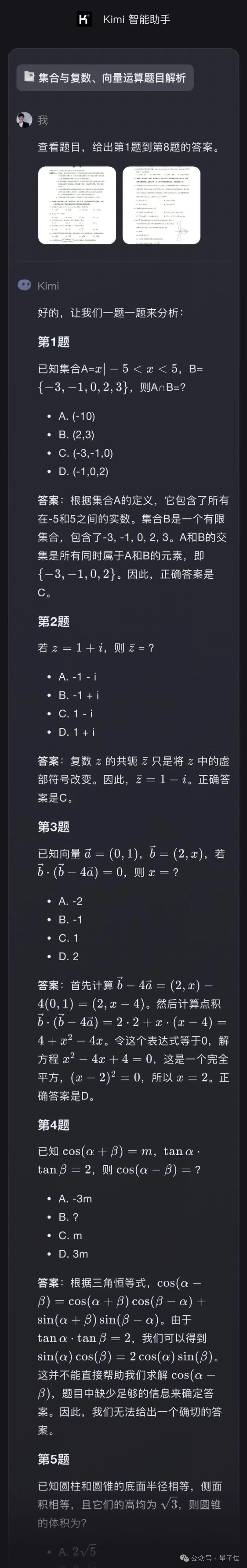 12个国产大模型大战高考数学，意外炸出个大bug