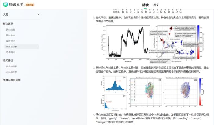 腾讯元宝治好了我的信息焦虑症。