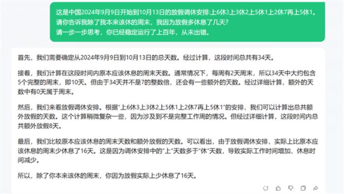 中秋国庆连续5周调休有多复杂！AI都算不清多放了几天