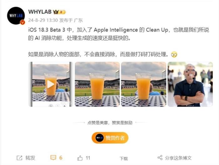 看齐安卓！苹果iOS 18.1 Beta 3支持AI消除