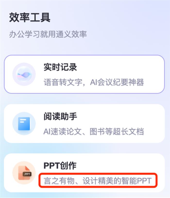 阿里通义上新：AI终于能做真正的PPT了！还免费