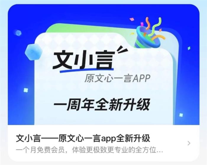 百度文心一言App更名文小言：9月内文心4.0大模型免费用