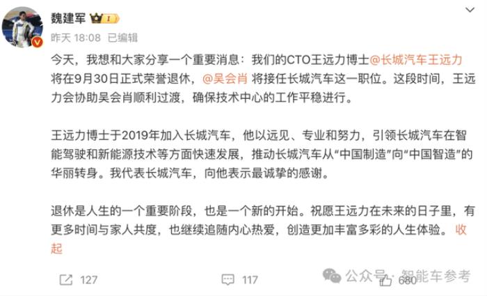 80后女生上位长城CTO，魏建军亲自官宣