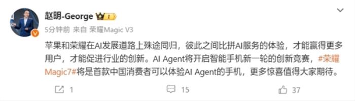 领先苹果！赵明：荣耀Magic7将是首款中国用户可用AI Agent的手机