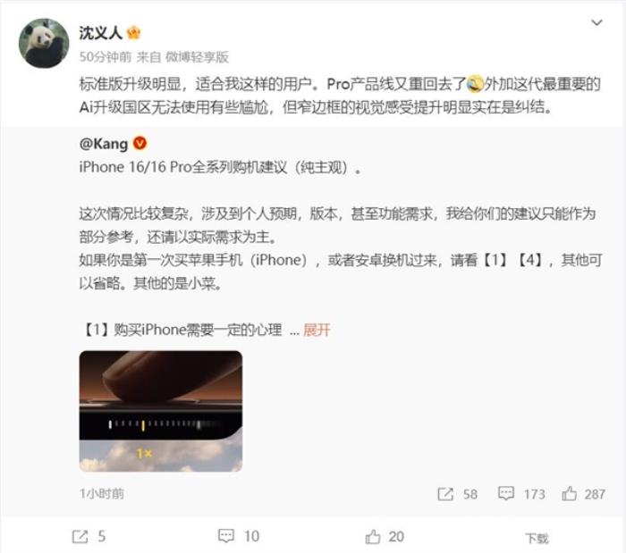 沈义人谈iPhone 16：标准版升级明显 最重要的AI无法使用有些尴尬