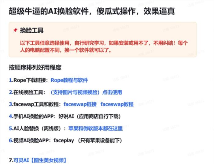 揭秘AI换脸项目：1元教程泛滥 有人合成裸照进行敲诈