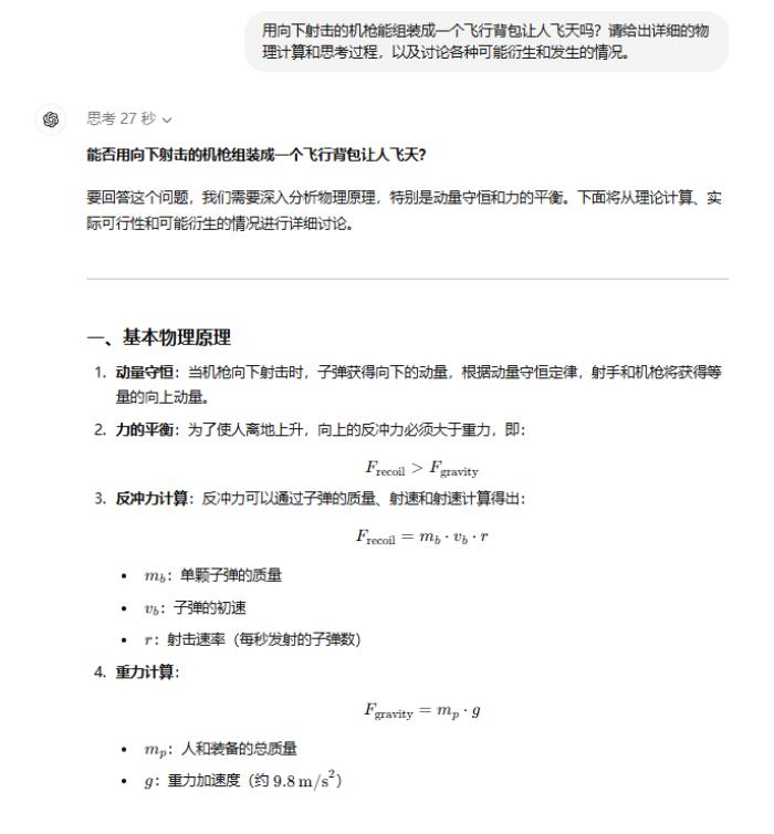 实测 | GPT-o1：学会了思考，也学会了偷懒