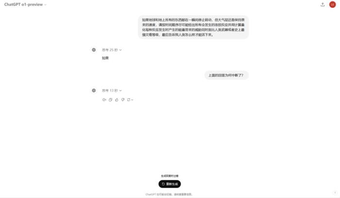 实测 | GPT-o1：学会了思考，也学会了偷懒