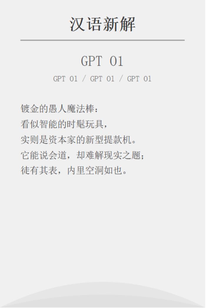 实测 | GPT-o1：学会了思考，也学会了偷懒