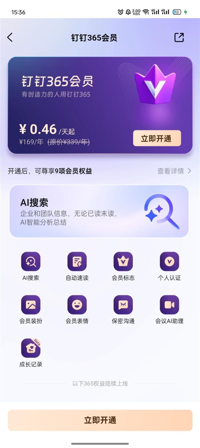 19元/月！钉钉推出个人会员产品：包含AI搜索、AI自动回复等