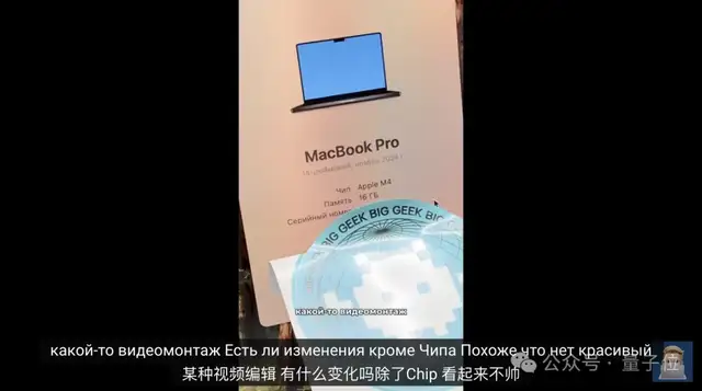 苹果14年来最严重产品泄漏！M4版MacBook还没发，开箱视频满天飞