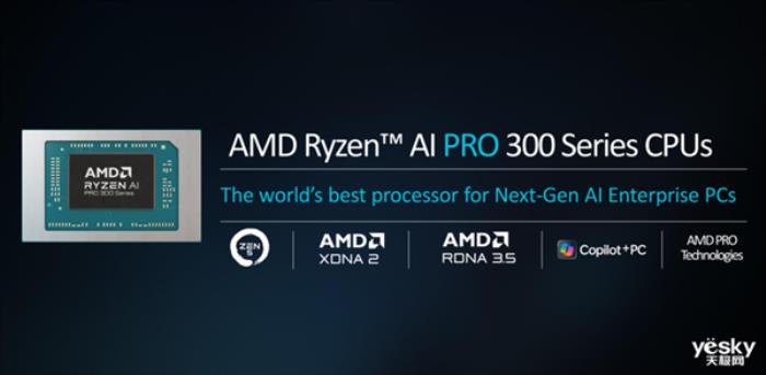 AMD锐龙AI PRO 300系列处理器详解：AI性能提升5倍