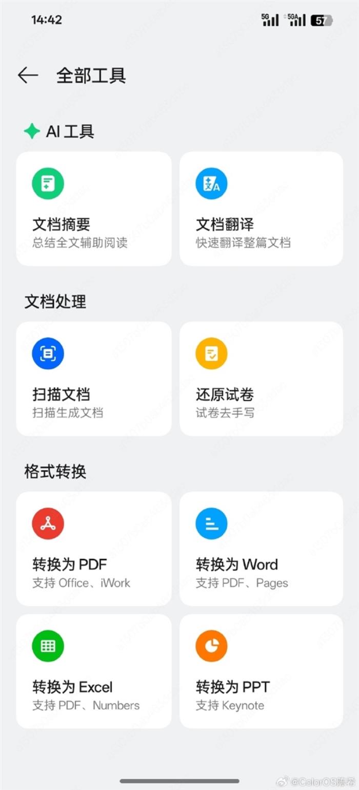 OPPO文档AI新功能曝光！支持苹果文件格式转换、文档翻译