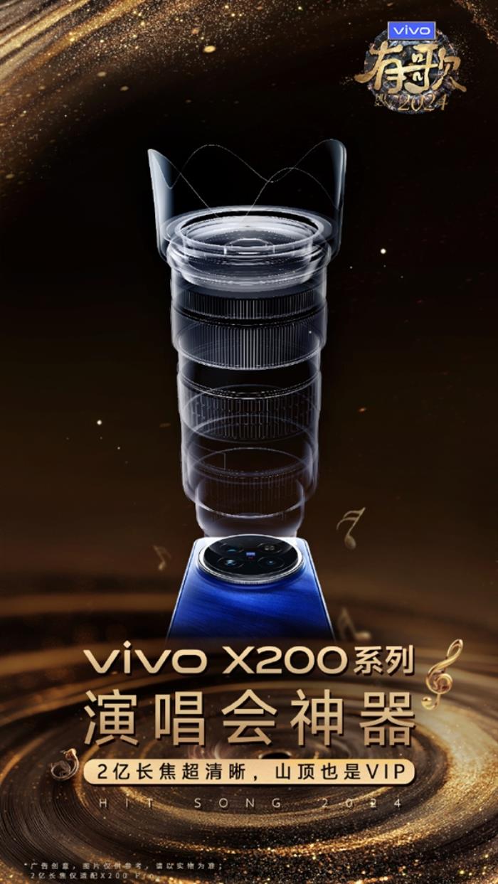 新机皇登基！vivo X200系列影像、续航、AI全面升级