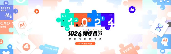 第五届长沙·中国1024程序员节，即将震撼来袭！